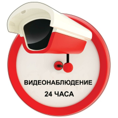 Наклейка самоклеющаяся "Видеонаблюдение 24 часа" красная для внутренних помещений