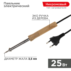 Паяльник с деревянной ручкой, серия WOOD, 25Вт, 230В, блистер PROconnect (12-0174-4)