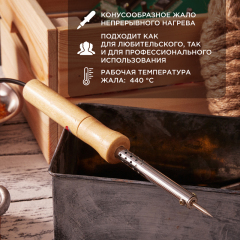 Паяльник с деревянной ручкой, серия WOOD, 25Вт, 230В, блистер PROconnect (12-0174-4)
